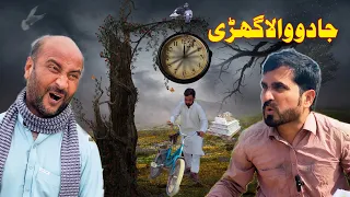 Jadu Ka Gari _ New Funny Video 2023 By Khan Vines