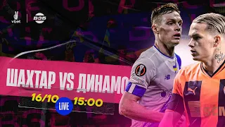 ШАХТАР – ДИНАМО 3:1. LIVE | АНАЛІЗ ГРИ ВІД ЦИГАНИКА