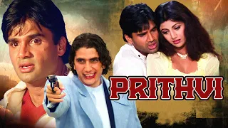 PRITHVI HINDI FULL MOVIE - Suniel Shetty Aur Shilpa Shetty Ki Blockbuster Movie | पृथ्वी फिल्म