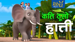 Hera Hera Sathi Kati Thulo Hathi | Nepali Elephant Song | Ribu Rhymes