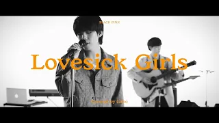 [LIVE] BLACKPINK - 'Lovesick Girls' Covered by 가호(Gaho) & KAVE