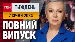 ТСН.Тиждень з Аллою Мазур за 7 січня 2024 року | Новини України