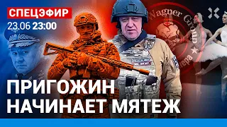 ⚡️СПЕЦЭФИР. ПРИГОЖИН ИДЕТ НА МОСКВУ. ВОЕННЫЙ ПЕРЕВОРОТ? / Невзоров, Белковский, Галлямов, Мартынов