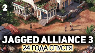 Иван Долвич спасает Биффа Апскотта 👣 Jagged Alliance 3 [PC 2023] #2