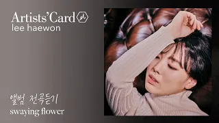 Haewon Lee - 1st EP [swaying flower] | Full Album (6 Tracks + Inst.)