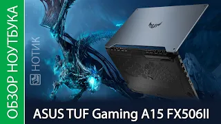 Обзор ноутбука ASUS TUF Gaming A15 FX506II-HN285T - а он и правда горяч!