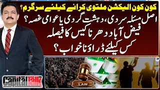 Faizabad Dharna Case - Who is active in postponing the election? - Capital Talk - Hamid Mir