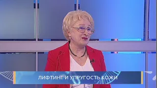 Лифтинг и упругость кожи. Школа здоровья. GuberniaTV