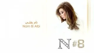 Nancy Ajram - Nam Bi Albi (Official Audio) / نانسي عجرم - نام بقلبي