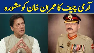 Army Chief General Asim Munir Ka Imran Khan Ko Mashwara | Dawn News