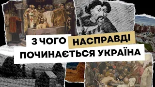 Українці: хто ми і звідки взялися? | Твоя Підпільна Гуманітарка