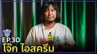 BUFF TALK | EP.30 | โจ๊กไอสครีม กับบทสัมภาษณ์ที่เดือดสุด