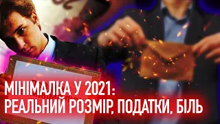 Мінімальну зарплату збільшать у 2021: реальний розмір, скільки заберуть податки, зміни для ФОПів