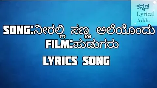 neeralli sanna aleyondu moodi kannada song with lyrics/hudugaru /puneetrajkumar/ radhikapandit