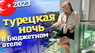 Бюджетный отель в Алании Sealife Buket Resort & Beach Отдых в Турции 2023