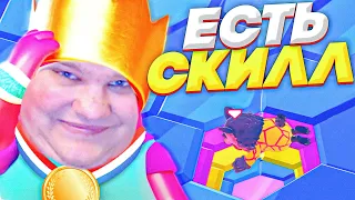 ЕСТЬ СКИЛЛ ИЛИ ЕГО НЕТ В FALL GUYS?