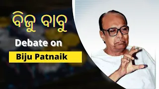 Biju Patnaik | Biography of Biju Patnaik  | Story of Biju Patnaik | Debate on Biju Patnaik