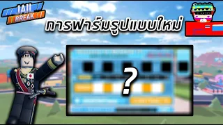 R0BLOX Jailbreak👮‍♂️ Contract! รูปแบบใหม่ในอัพเดตหน้า😳