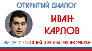 Иван Карлов: цифровая трансформация образования