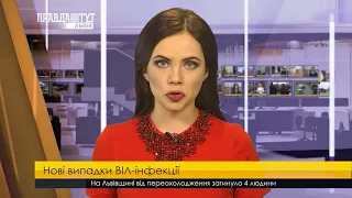 ВІЛ-інфекція на Львівщині. ПравдаТУТ Львів