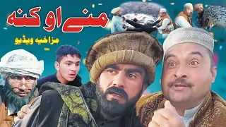 Mane Ou Kanan Comedy Video || Sherpao Vines