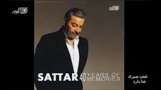 Sattar - Ajab Sabri Khoda Darad / ستار ـ عجب صبری خدا دارد