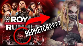 Кто вернется на WWE Royal Rumble 2022?