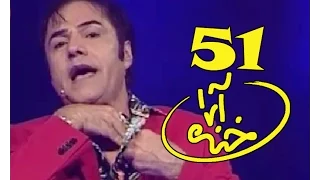 Khanda Araa Comedy Show With Zalmai Araa - Ep.51 خنده آرا