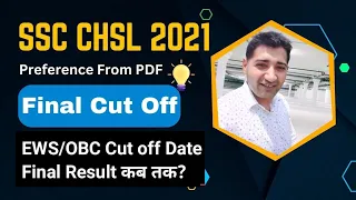 CHSL 2021 Final Expected cut off | CHSL 2021 Post Preference Form kaise भरे? EWS/OBC Cut off Date