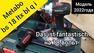 Все возможности Metabo bs 18 ltx bl q i. Сравниваем с аналогом от milwaukee на 18в.