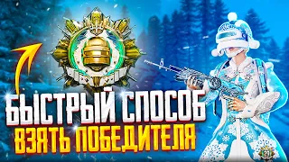 КАК БЫСТРО ВЗЯТЬ ПОБЕДИТЕЛЯ В PUBG NEW STATE | ГЛАВНЫЕ ОШИБКИ