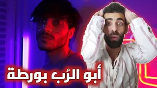 Redar - يو نيد هيلب - You Need Help دس تراك ريدار على احمد ابو الرُب