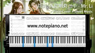 [Note Piano] 《一花一剑》 为你明灯三千，为你花开满城 | by Mr. Li Piano