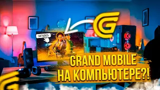 КАК ИГРАТЬ В GRAND MOBILE НА КОМПЬЮТЕРЕ? 😱