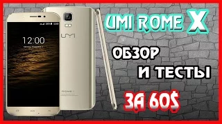 Umi Rome X обзор и тесты телефона за 60$.