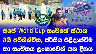 T20 world cup 2024 sri lanka squad final 15 how decided & official jersey & when squad leaving