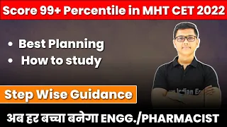 Score 99 + Percentile in MHT CET || Paper pattern syllabus best plan and strategy #mhtcet #class12