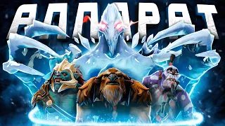 МИД АППАРАТ🧊 Законтрил врагов своим пиком.. Ancient Apparition Dota 2 10k Average