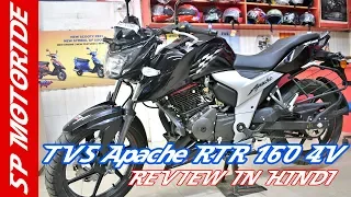 2018 TVS Apache RTR 160 4V Full Review in Hindi | Bike Review