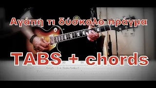 Notis Sfakianakis - Αγάπη τι δύσκολο πράγμα (solo TABS + chords)