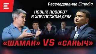 Кто грабил Хоргос? Банда финпола в строю. Роль Кожамжарова (30.05.2023)