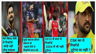 7 IPL Records That Will Remain Unbroken For Many Years / Ms dhoni / Virat Kohli / Siraj / gayle