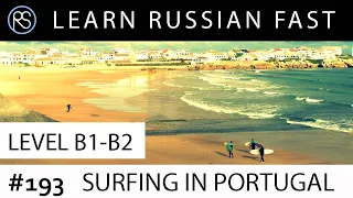 Story in Russian #193. Surfing in Portugal.