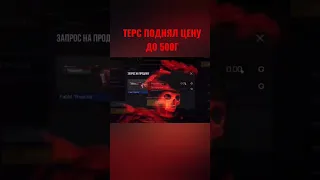 Терс забустил фабм реактор до 500г #standoff2 #буст #бустскинов #ters