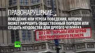 Новый закона о нарушении общественного порядка   Британцы против ?