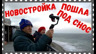 Сносят в Анапе 12этажный жилой дом на берегу моря/ Опасные новостройки курортного города/ Дом на Юге