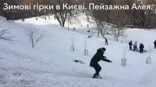 Зимові гірки києва. Катання по снігу Київ. Де є гірки для санок Київ?