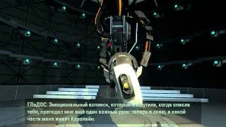 концовка portal 2 на русском(HD)