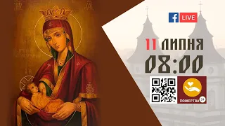 08:00 | БОЖЕСТВЕННА ЛІТУРГІЯ | 11.07.2021 Івано-Франківськ УГКЦ