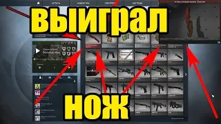 Выиграл нож на рулетке CSGO! НОЖ! Выиграл нож на CSGO500!